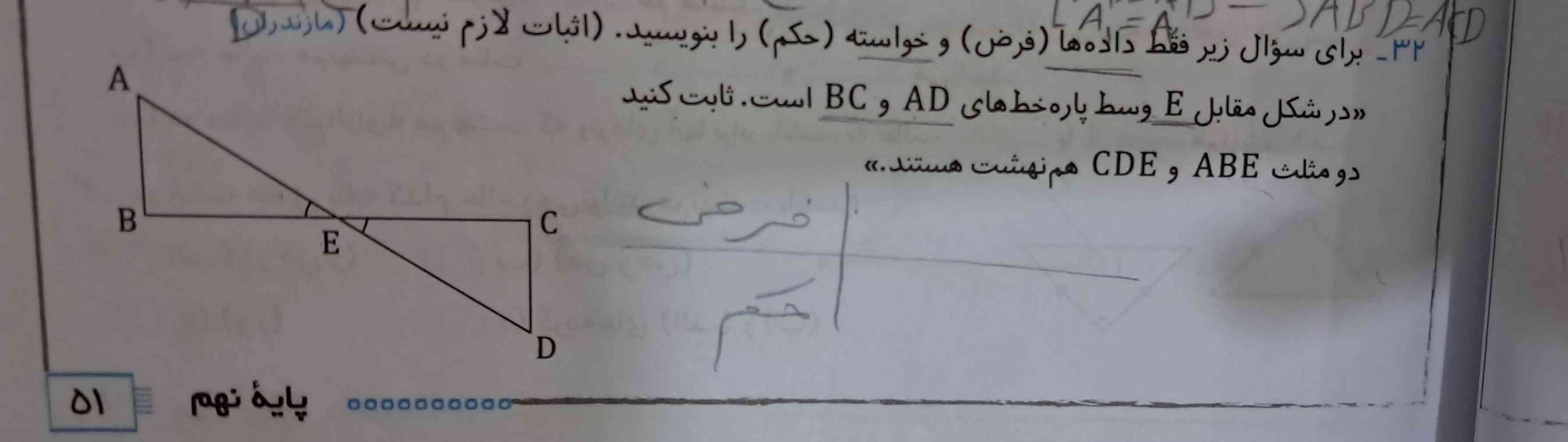 حاجی اینم بگین
من از هندسه هیچی حالیم نمیشه