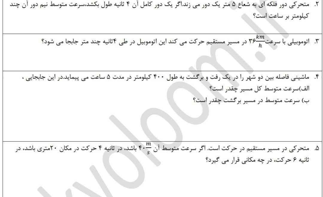 دروددد؛
میشه جوابشون و بگینن
اگ اون دبیر قبلیمون نمیرف و جاش ی ک.صخل نمیومد الان اینارو بلد بودم:///