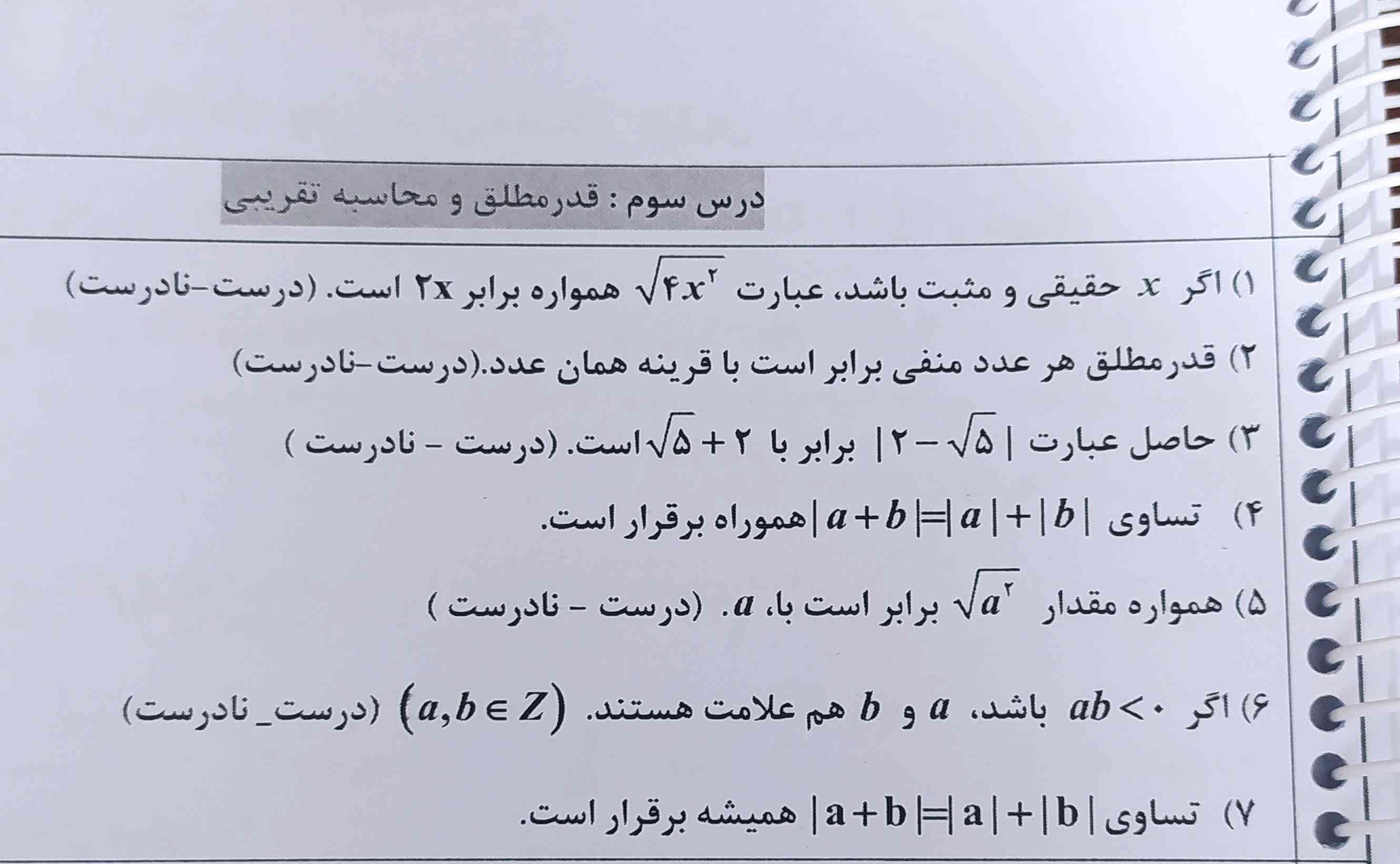 میشه بگید کدوم درست کدوم نادرسته؟ 
تاج میدم