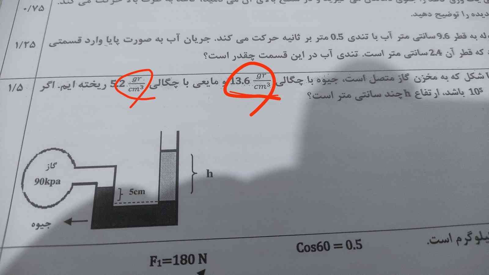 سلام بچه‌ها تبدیل یکاهایی رو که باید توی ش
فشار لوله‌ها بلد باشیم رو لطفاً بفرستین تاج میدم