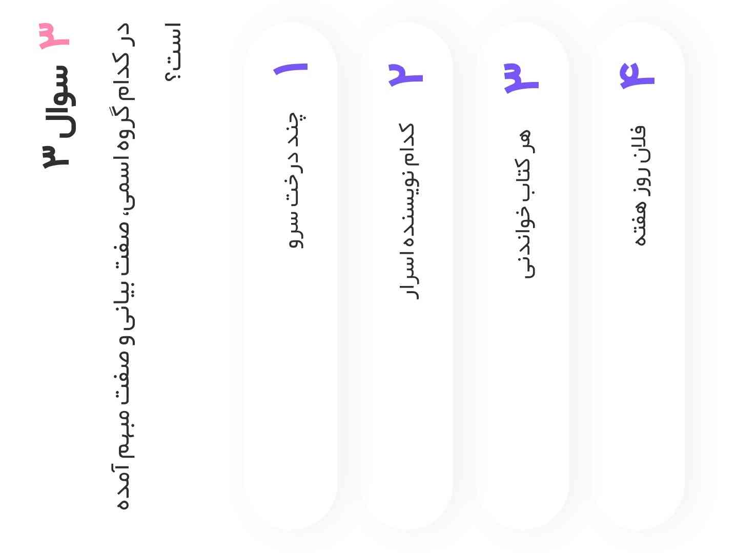 کدوم میشه  