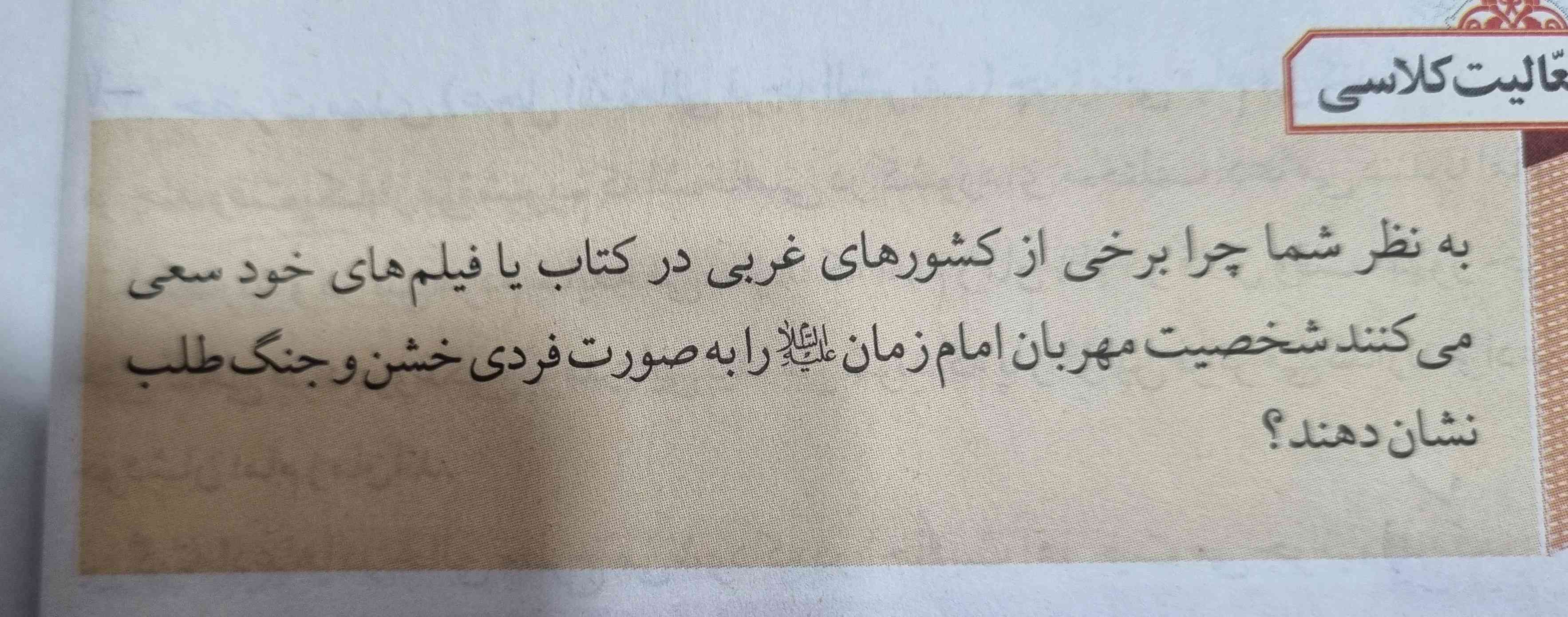 سلام بچه ها لطفا تورو خدااااا اینو جواب بدیننن لازم دارم. فعالیت کلاسی صفحه48دین. توروخدا جواب بدین