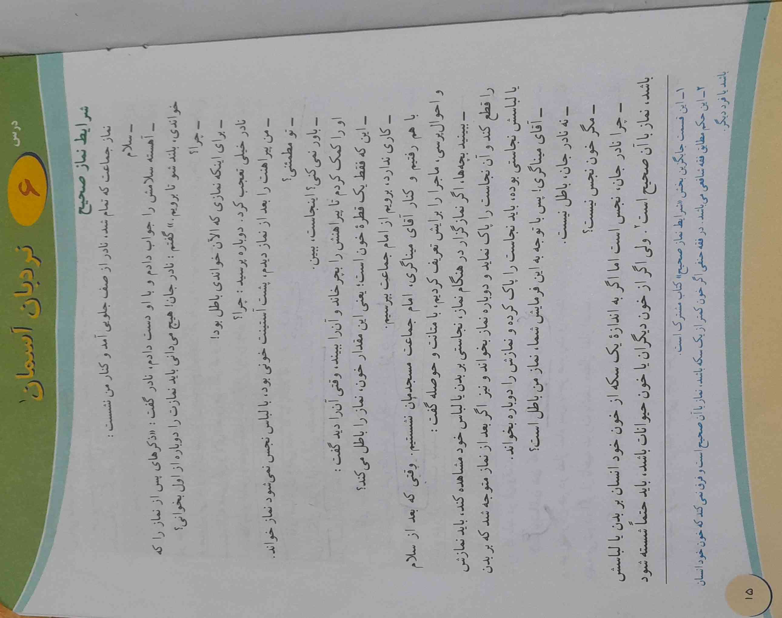 بچه ها میشه سوالات درس ۶ برام بپرستید ازخودتون باشه نه گوگل تاج میدم فقط تا فردا صبح وقت دارید 