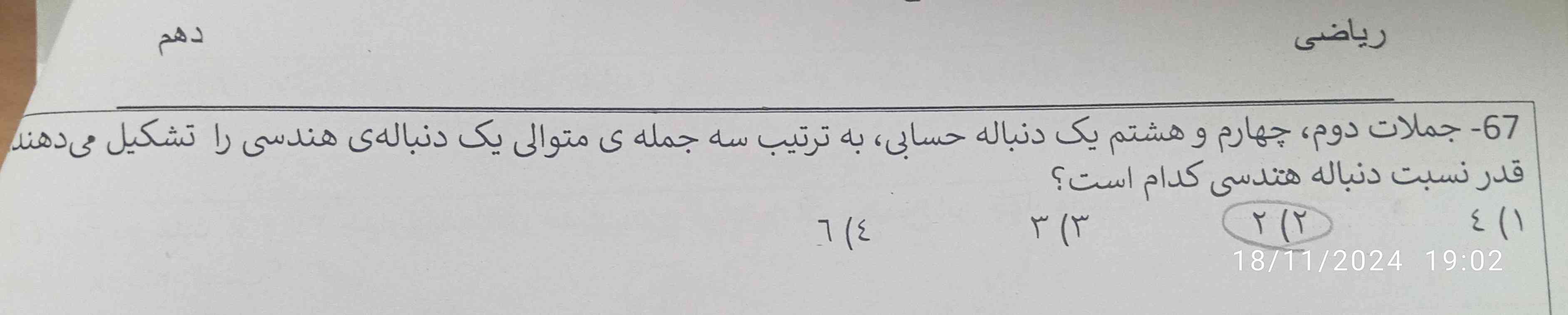 میشه راه حل این سوال رو بفرستید ممنونم بهتون تاجم میدم