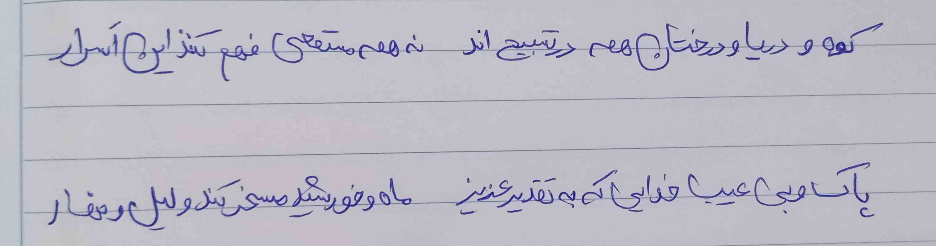 هر کدوم تلمیح به کدوم آیه دارن؟