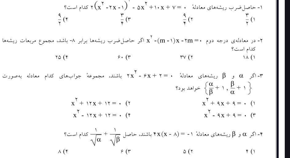 لطفا یکی سوال یک و سه رو حل کنه خیلی واجبه🙏