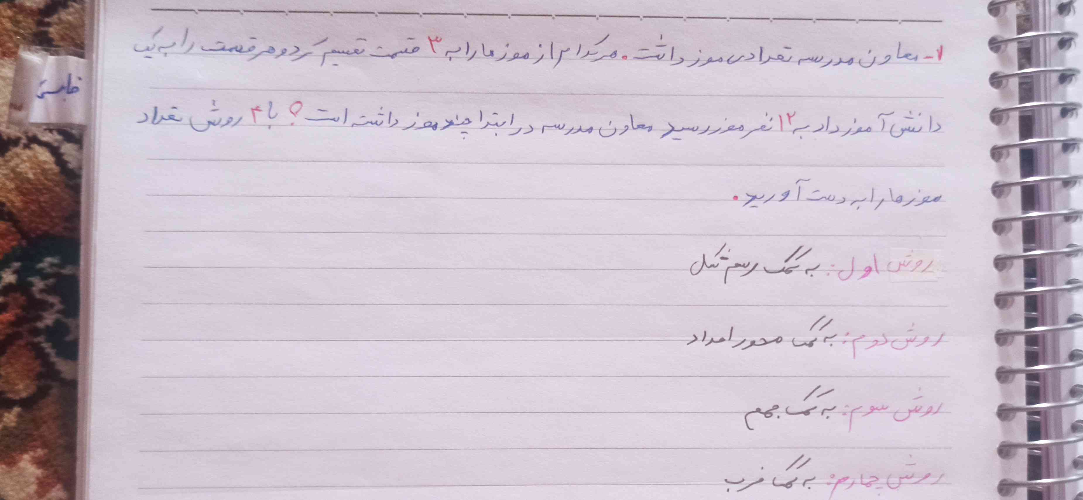 معاون مدرسه تعدادی موز داشت هرکدام از موزها را به ۳قسمت تقسیم کرد و هرقسمت را به یک دانش آموز داد به ۱۲نفرموز رسید معاون در ابتدا چند موز داشته است؟ 