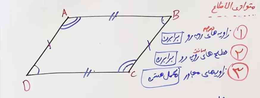 پیشه توضیح بدین چجوری بدست میاریم وقتی از ما بخواد  که ثابت کنید که زاویه های متواضی اضلاع مجاورند
لطفا بگید.....