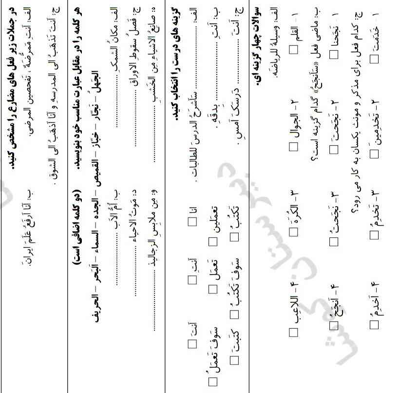 لطفا این نمونه سوال رو کامل جواب بدین 
تاج هم میدم