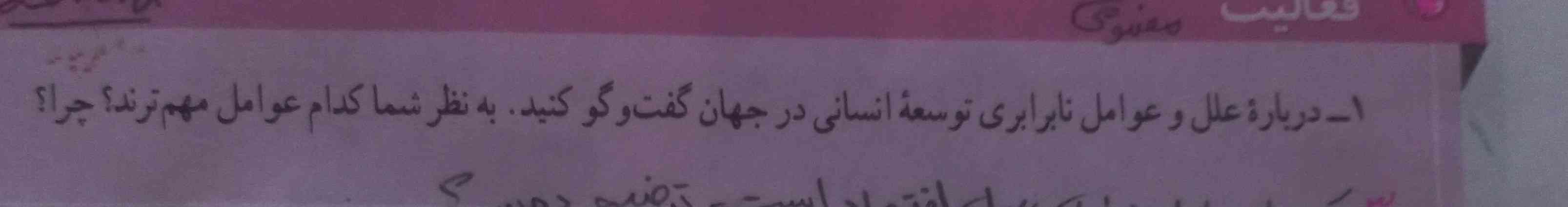 دوستان معلممون گف این فعالیت به صورت مفهومی ممکنه تو امتحان بیاد کسی جوابشو نوشته بفرسته برام لطفا