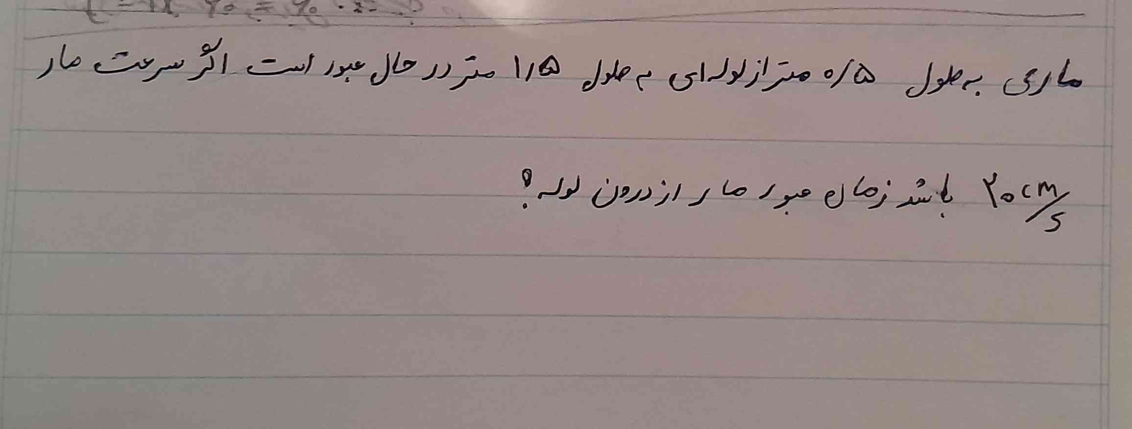 سلام بچه ها کسی اگه میتونه این چندتا نمونه سوال شتاب و سرعت رو برام حل کنه لطفا خیلی ضروری و عجله ایه