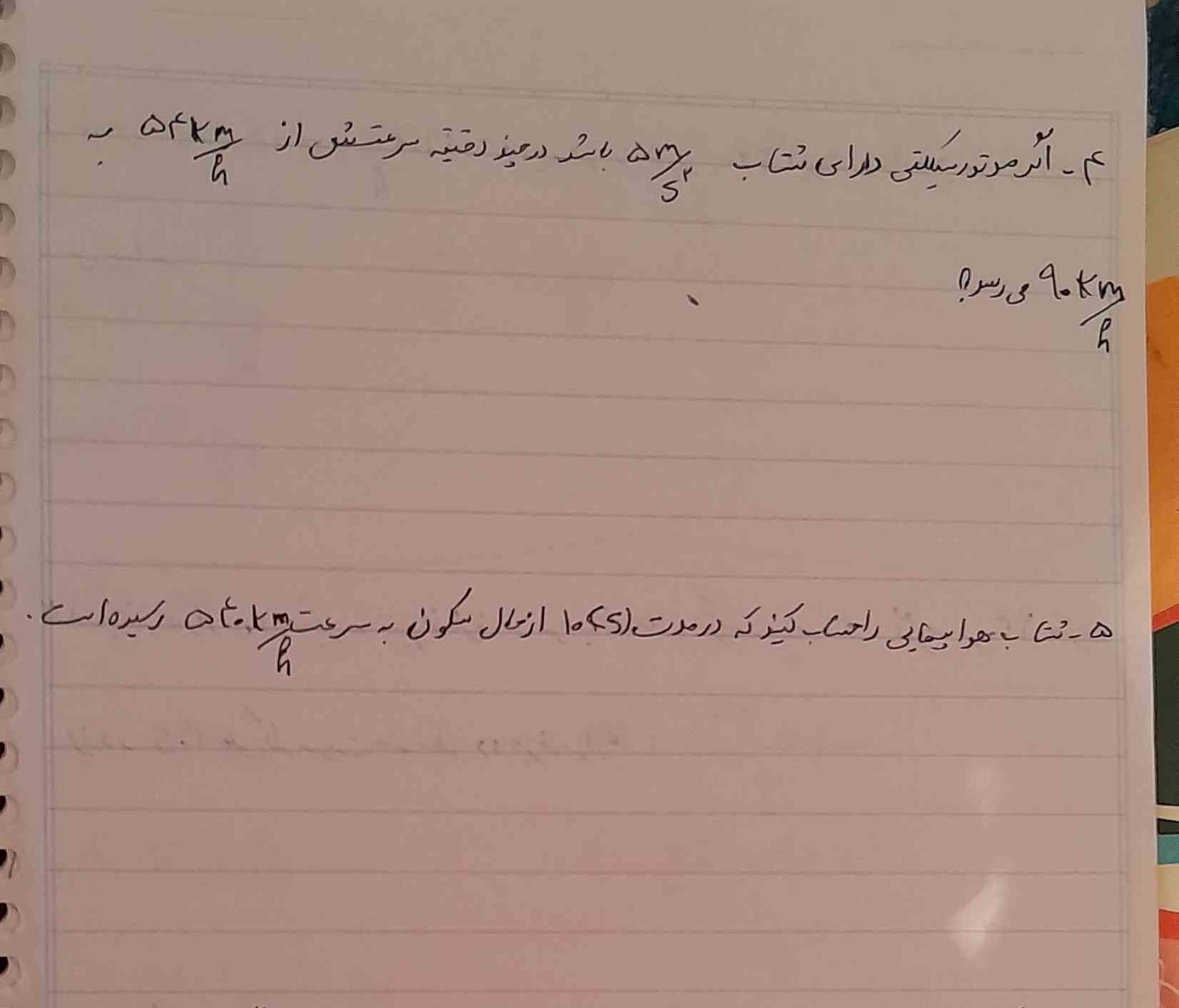  لطفاً برام حل کنید خیلی ضروری واجب اگه می‌تونین در اسرع وقت برام بفرستین فردا باید ببرم مدرسه