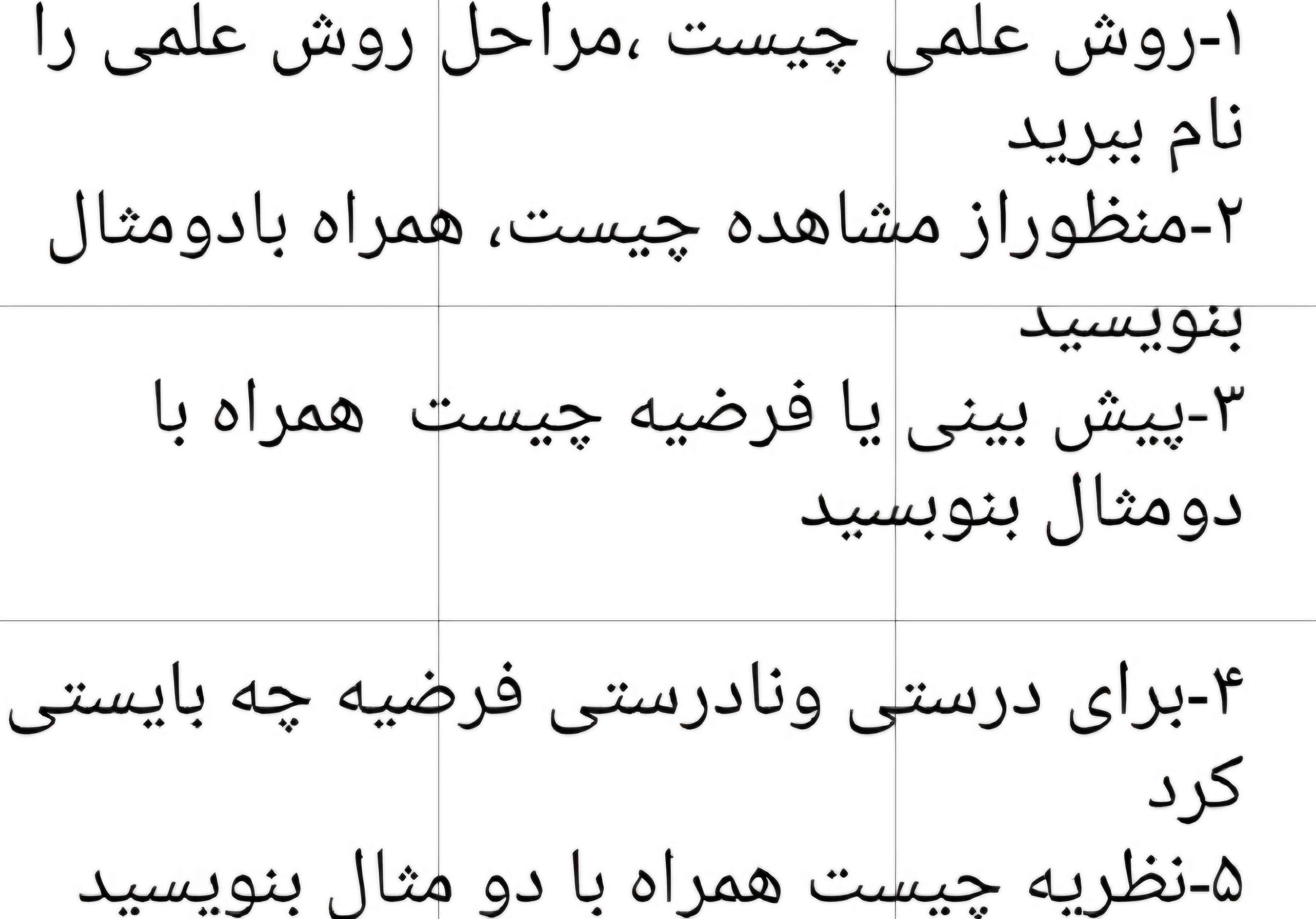 بچه ها جواب اینارو بدید معرکه میدم ولی از متن کتاب باشه