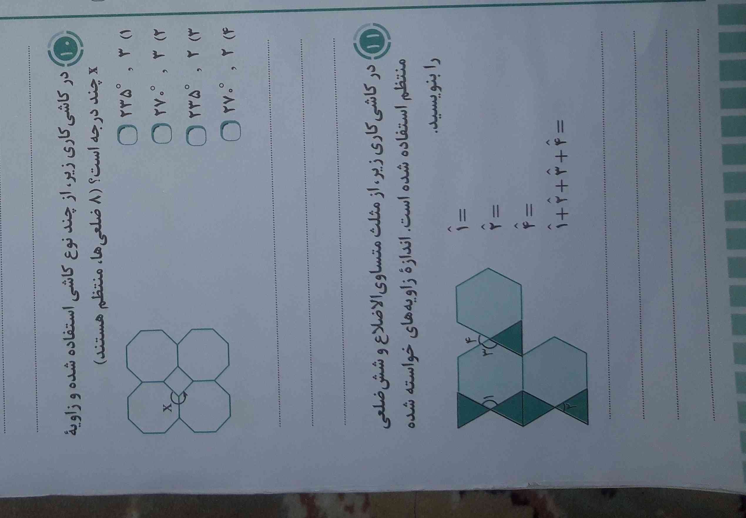 بچه ها این دوتارو باید حل کرد🥺
تاج میدم❤