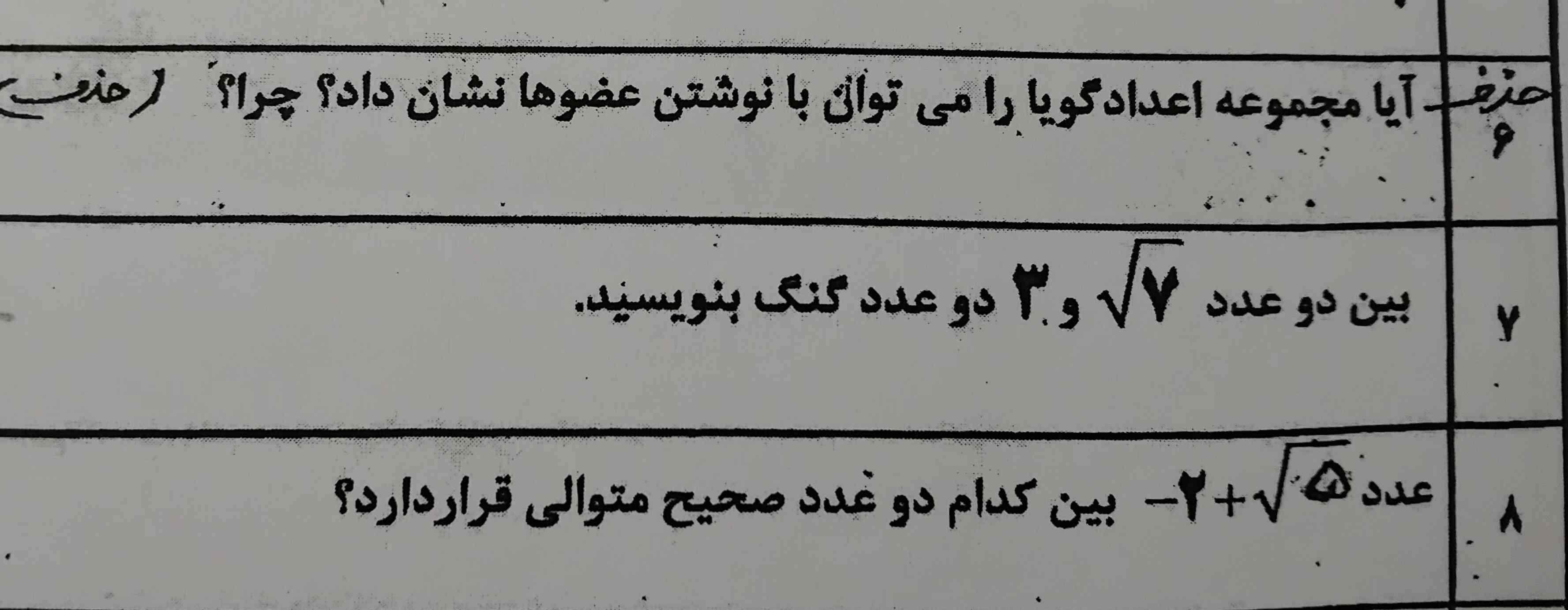 میشه سوال ۶و۸ رو سریع جواب بدین معرکه میدم 