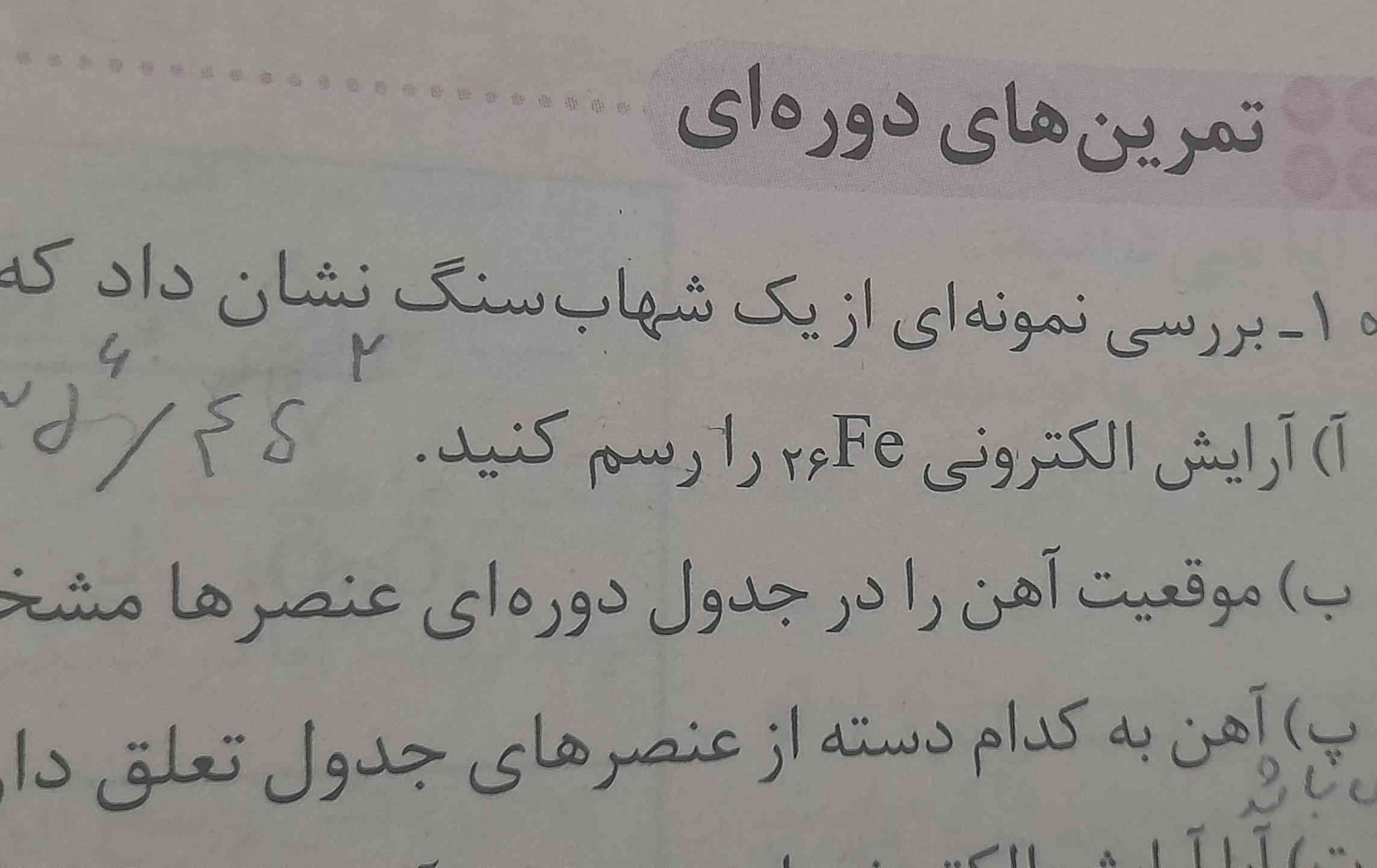 سلام
میشه این سوال رو حل کنید و توضیح بدید
و بگید توی هر مدار باید چند الکترون بزاریم