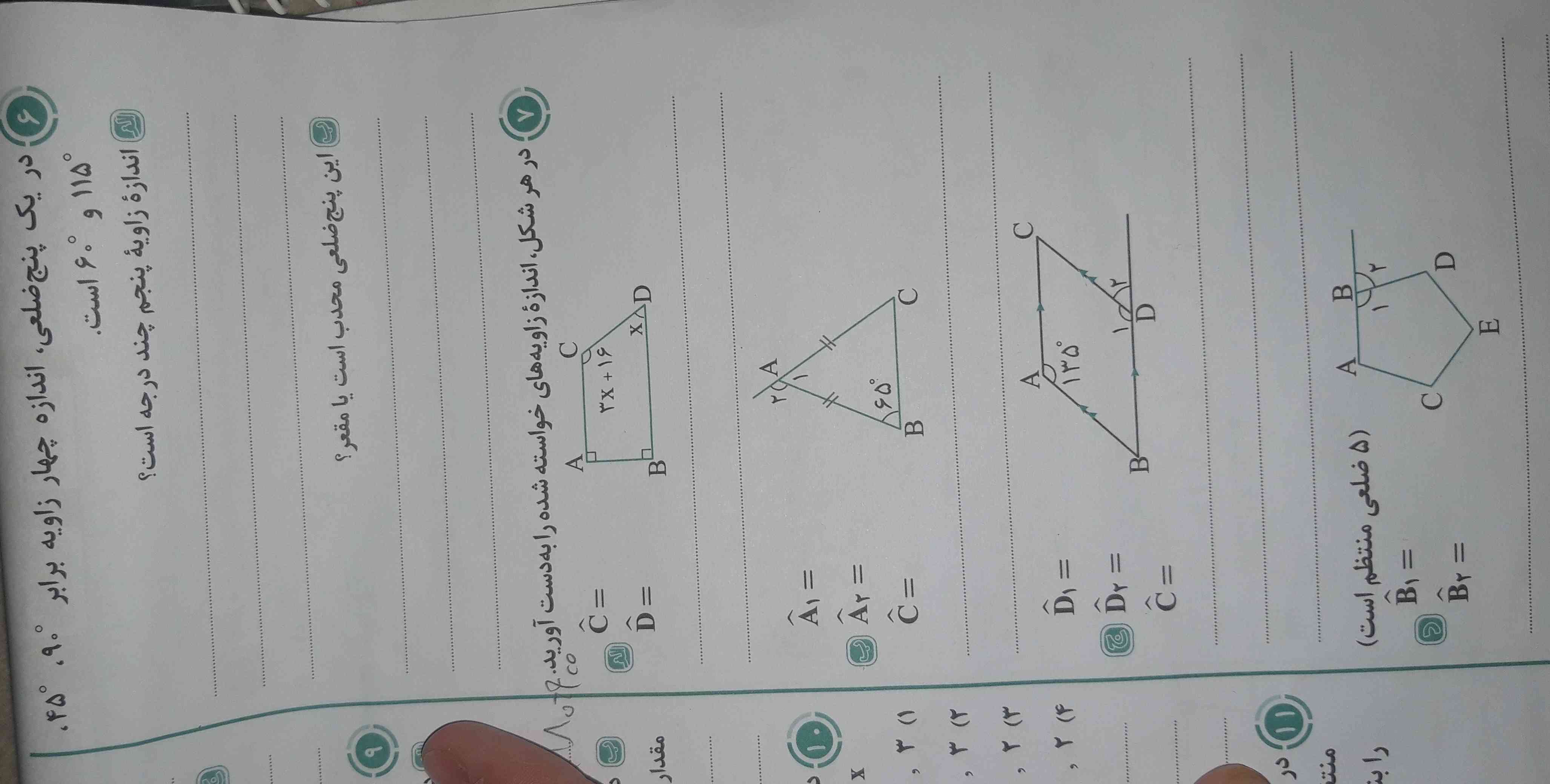 کی میتونه جواب بده؟!