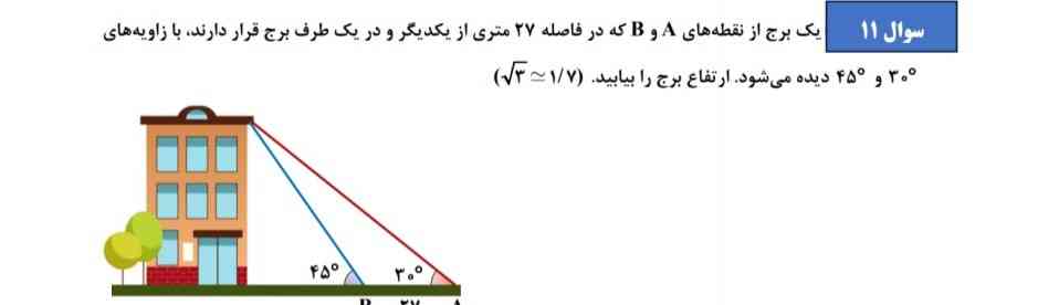 سلام کسی میتونه جواب این سوالو بفرسته؟