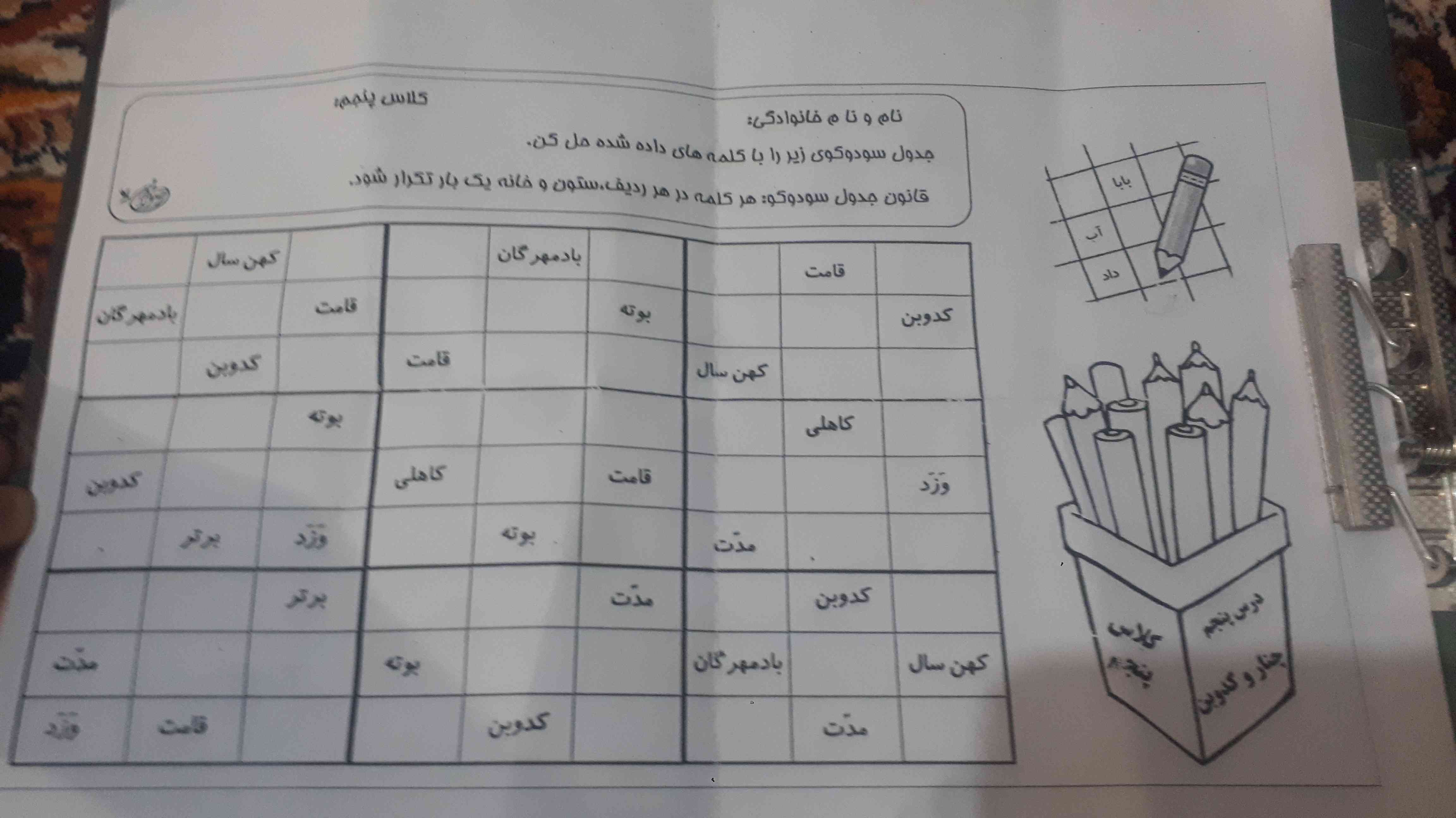 سلام کسی میتونه کاربرگ فارسی کلاس پنجم رو جواب بده معرکه میدم چون برای دوستم هست جواب بدی ممنون میشم 