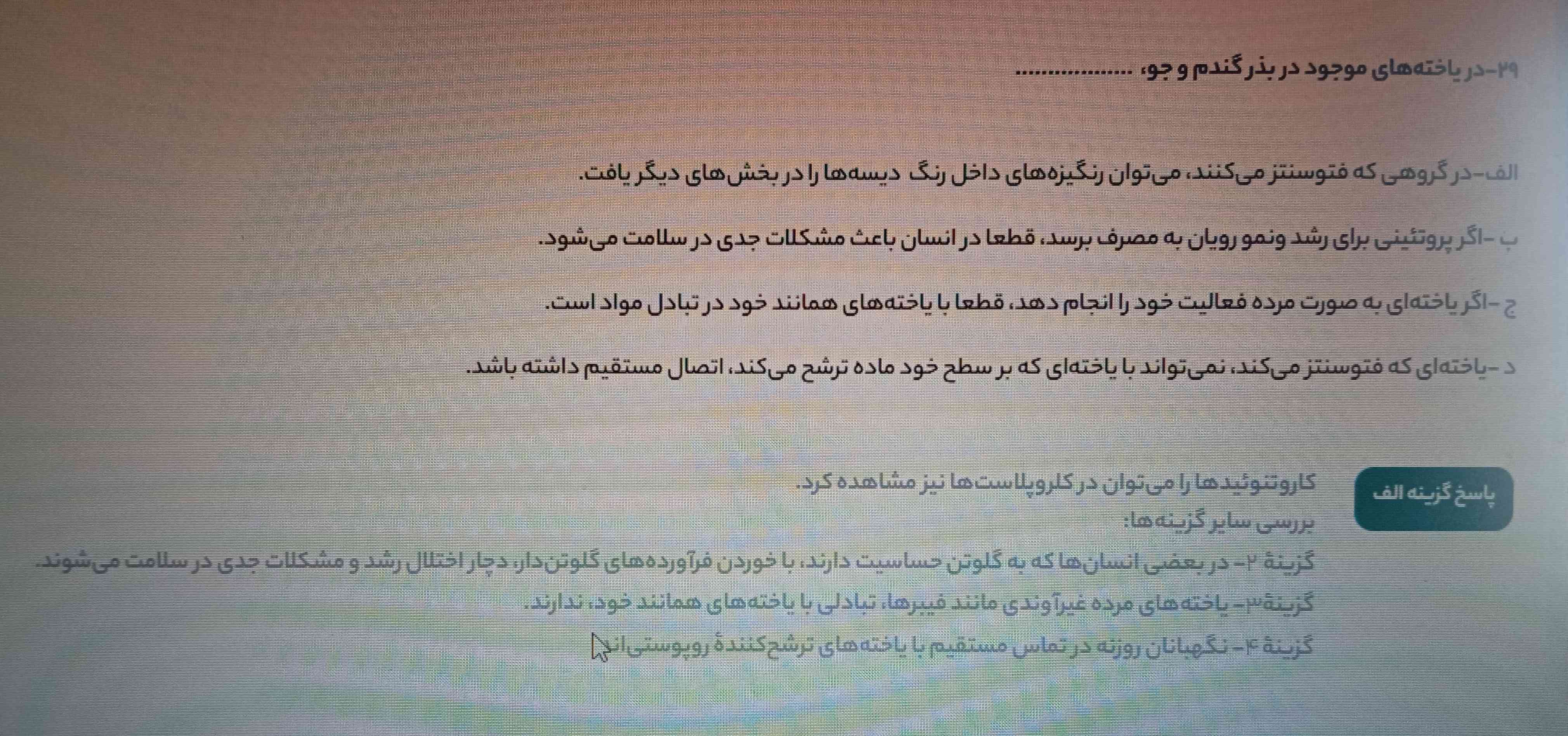 سلام،وقتتون بخیر.
بچه ها گزینه سوم مگه نمیشه بگیم از طریق لان با هم ارتباط دارند!؟