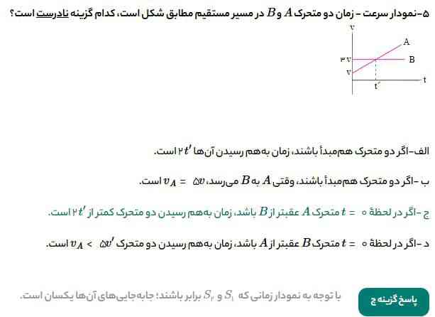 بچه ها اینو توضیح میدید لطفا،مخصوصا گزینه۳ رو🫠