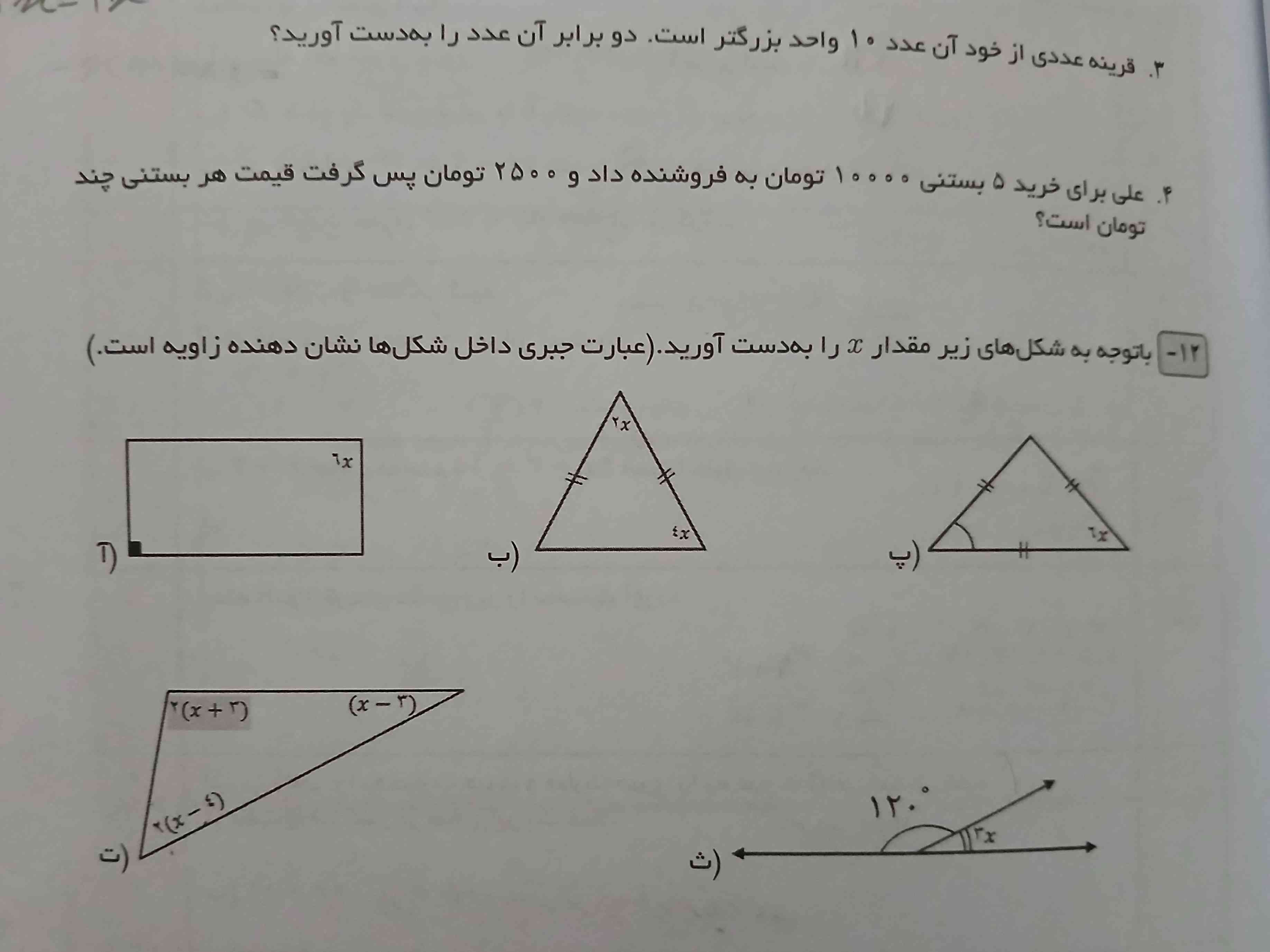 برای دو سوال اول باید معادله بنویسم حل کنم به دو نفر اول که جواب بدن معرکه میدم 