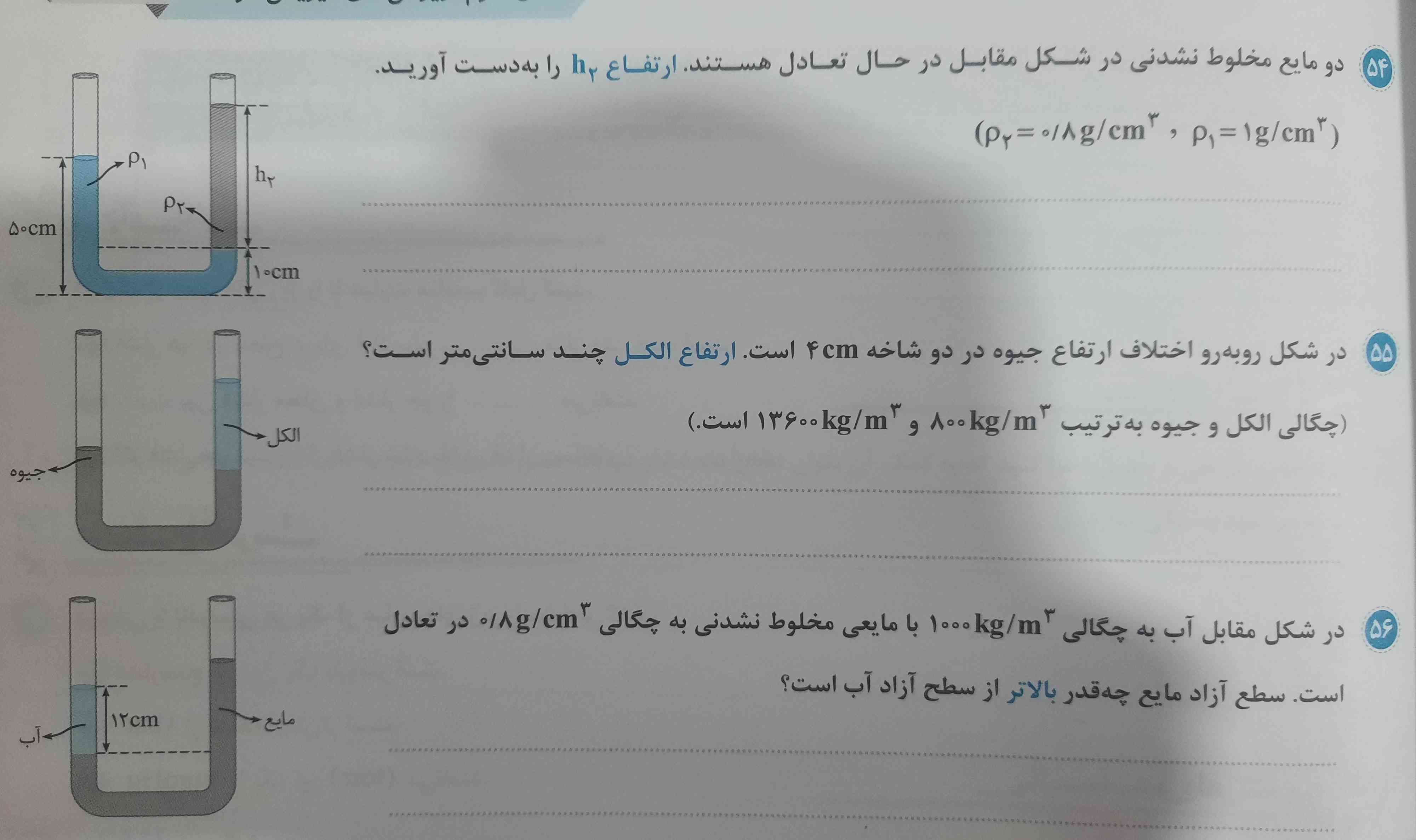 لطفا راه حلشون رو بگید  و اینکه در سوال ۵۵ اختلاف ارتفاع یعنی چی؟