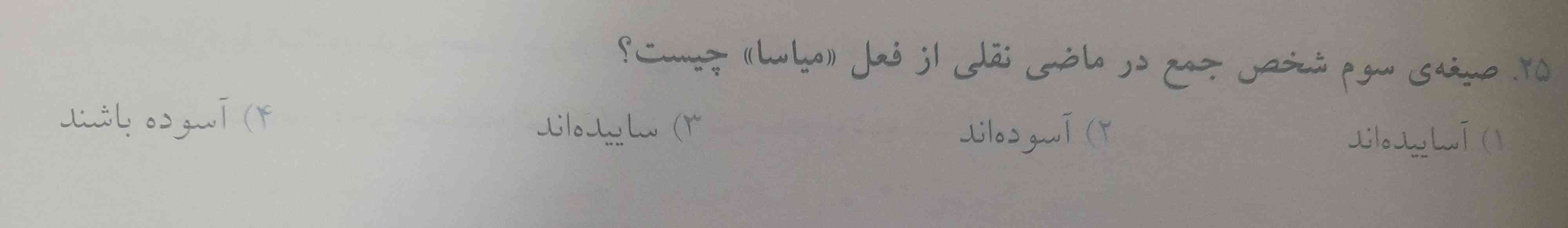 بخدا اگه خود فردوسی بدونه اینا چین اسممو عوض می کنم 