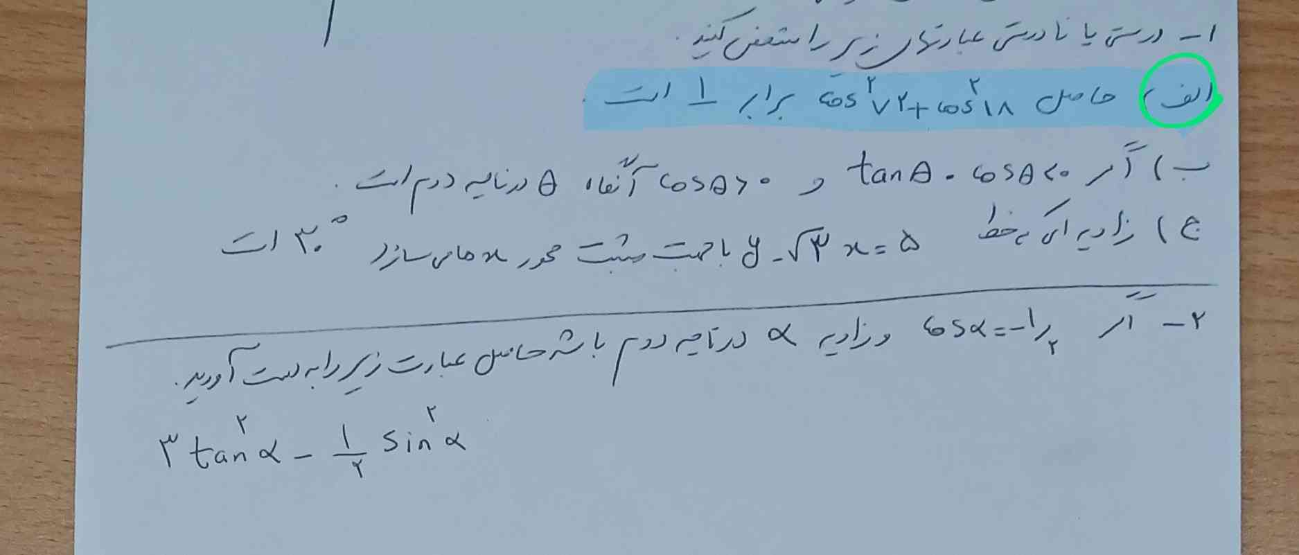 این سوال که علامت زدم چجوری حل میشه ؟؟