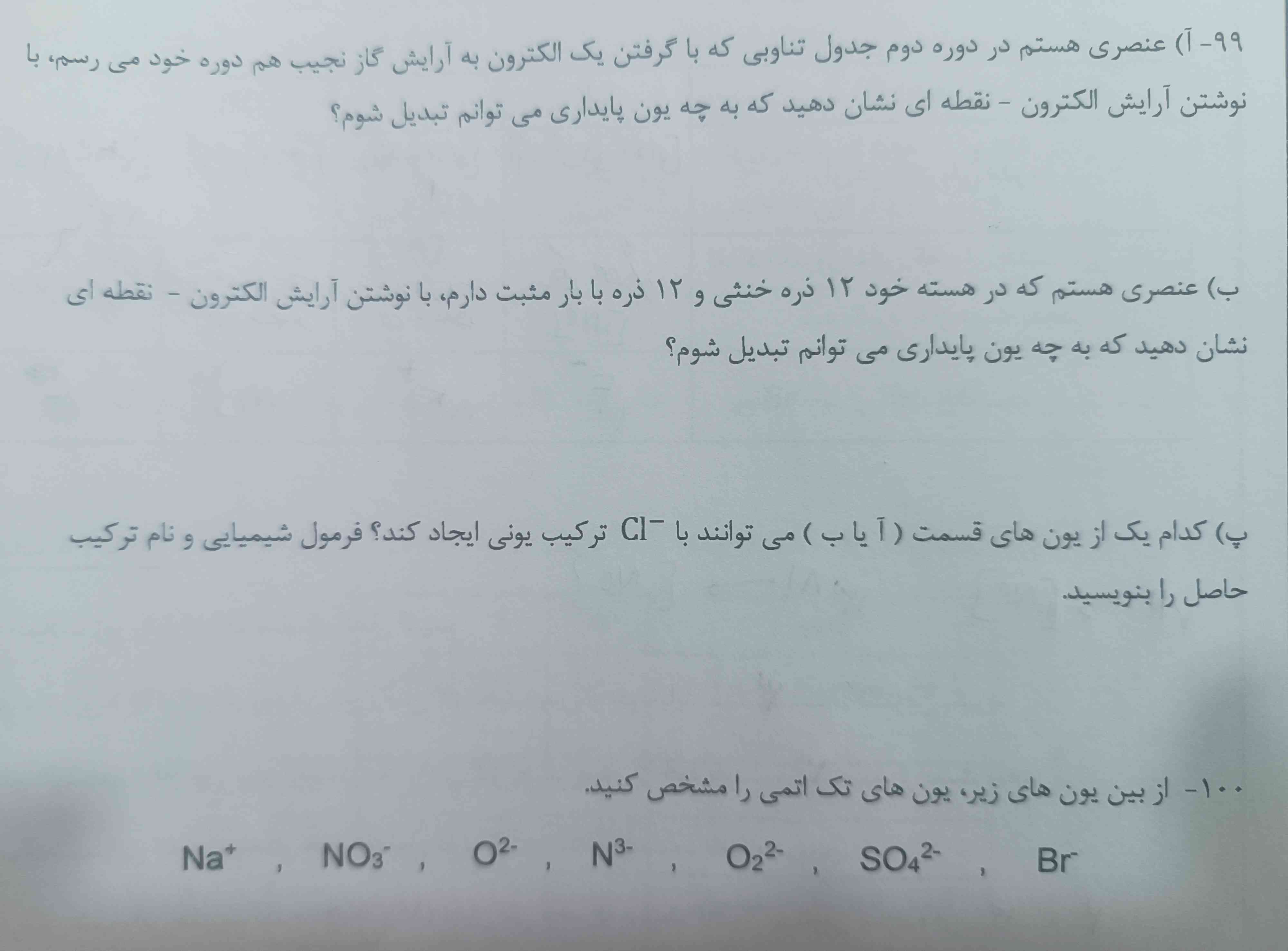 میتونید لطفاً این چند تا سوالو حلش کنید؟ حالا اگه همش هم نشد مهم نیست 