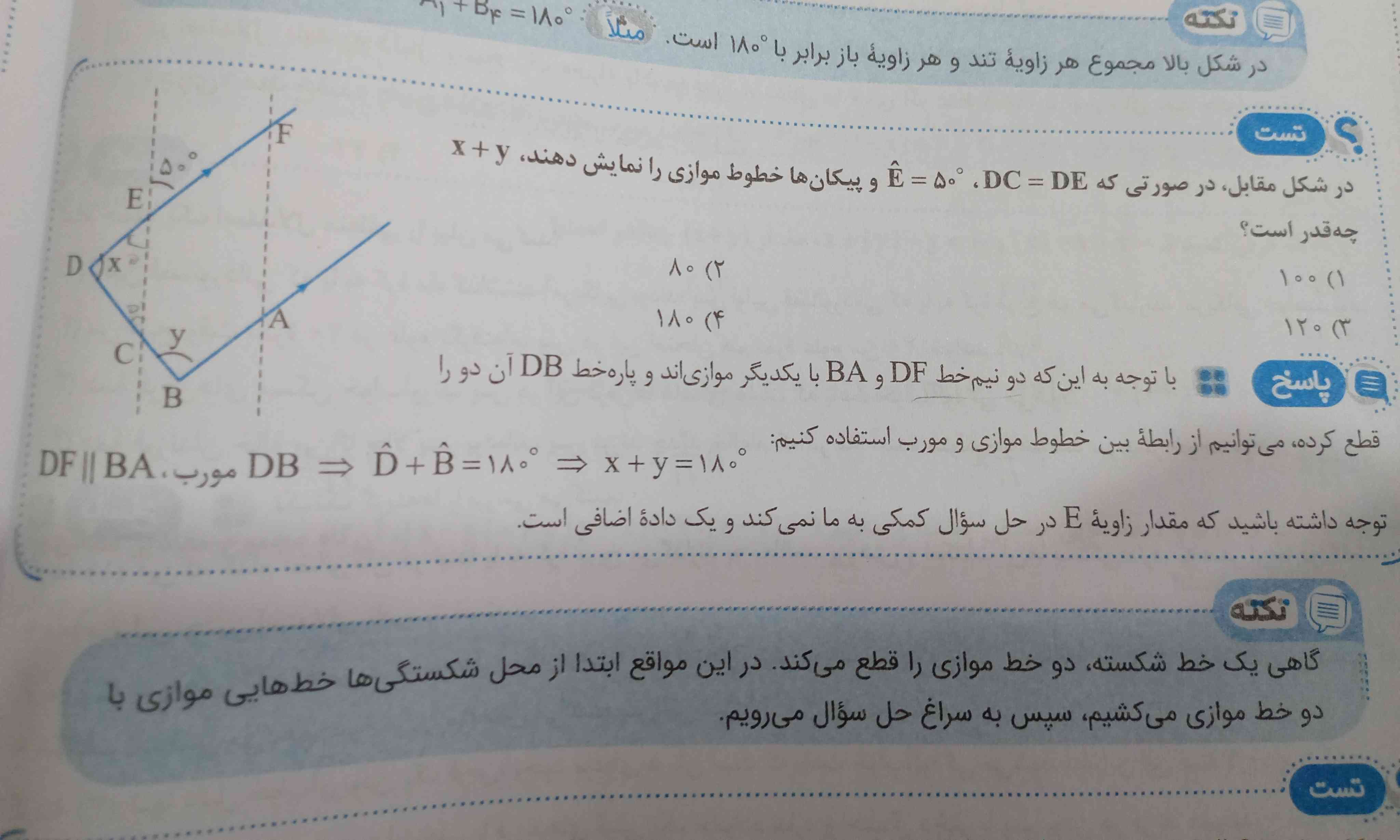 بچها اینجا منظورش از رابطه خطوط موازی مورب چیه؟ 
چرا D+B   شده 180?