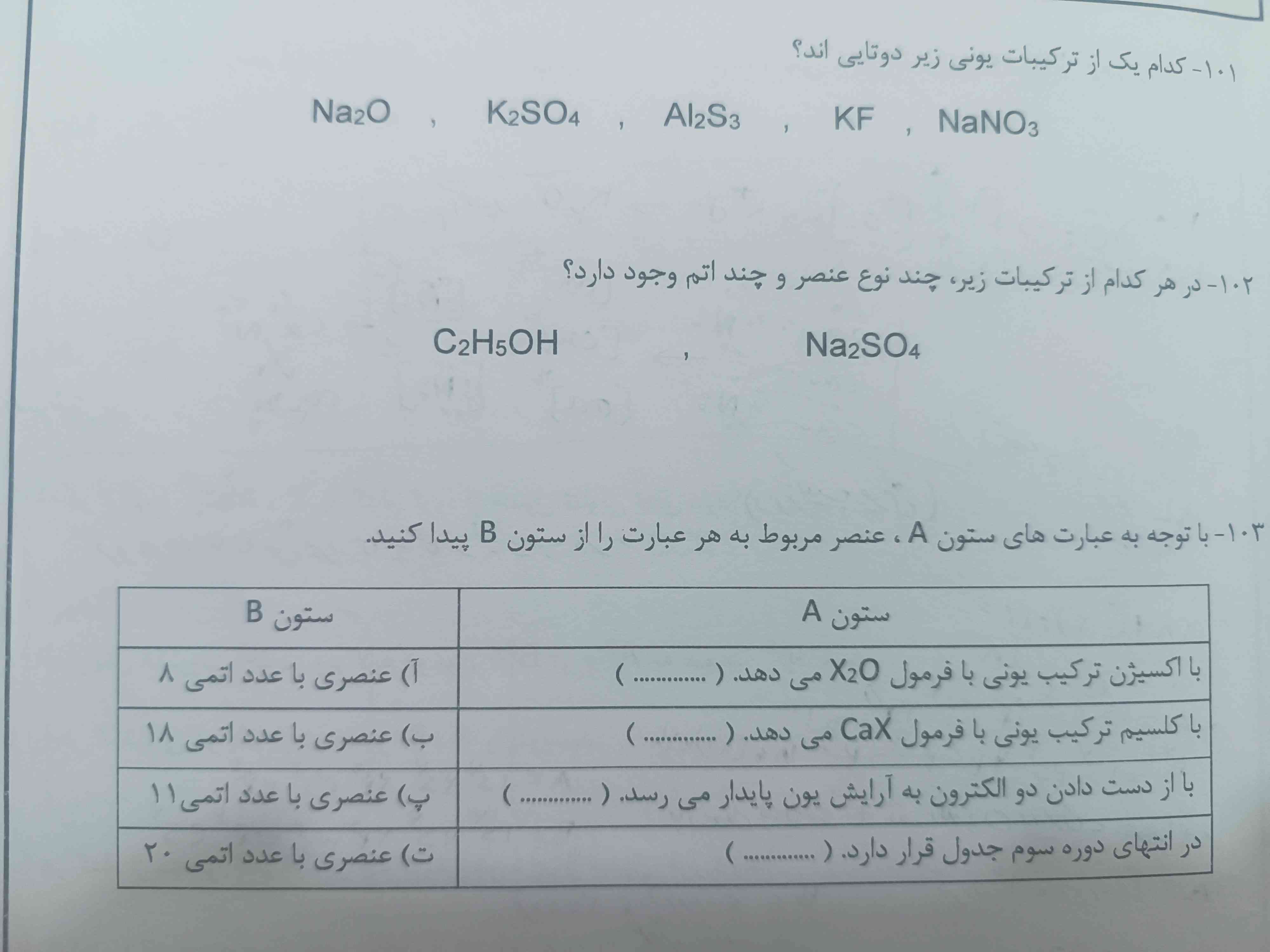 توروخدا این سه تا سوالو اگه بلدید هر کدومشون تونستید جواب بدید تاج میدم 