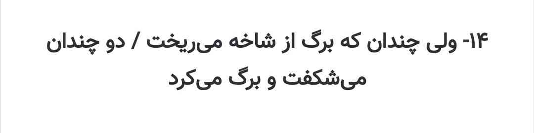 بچه ها اینجا شاخه استعاره از سیاوش مغوله یا کنایه از سپاه مغول؟
معلم ما گفته هر دوتاش درسته ولی شک کردم