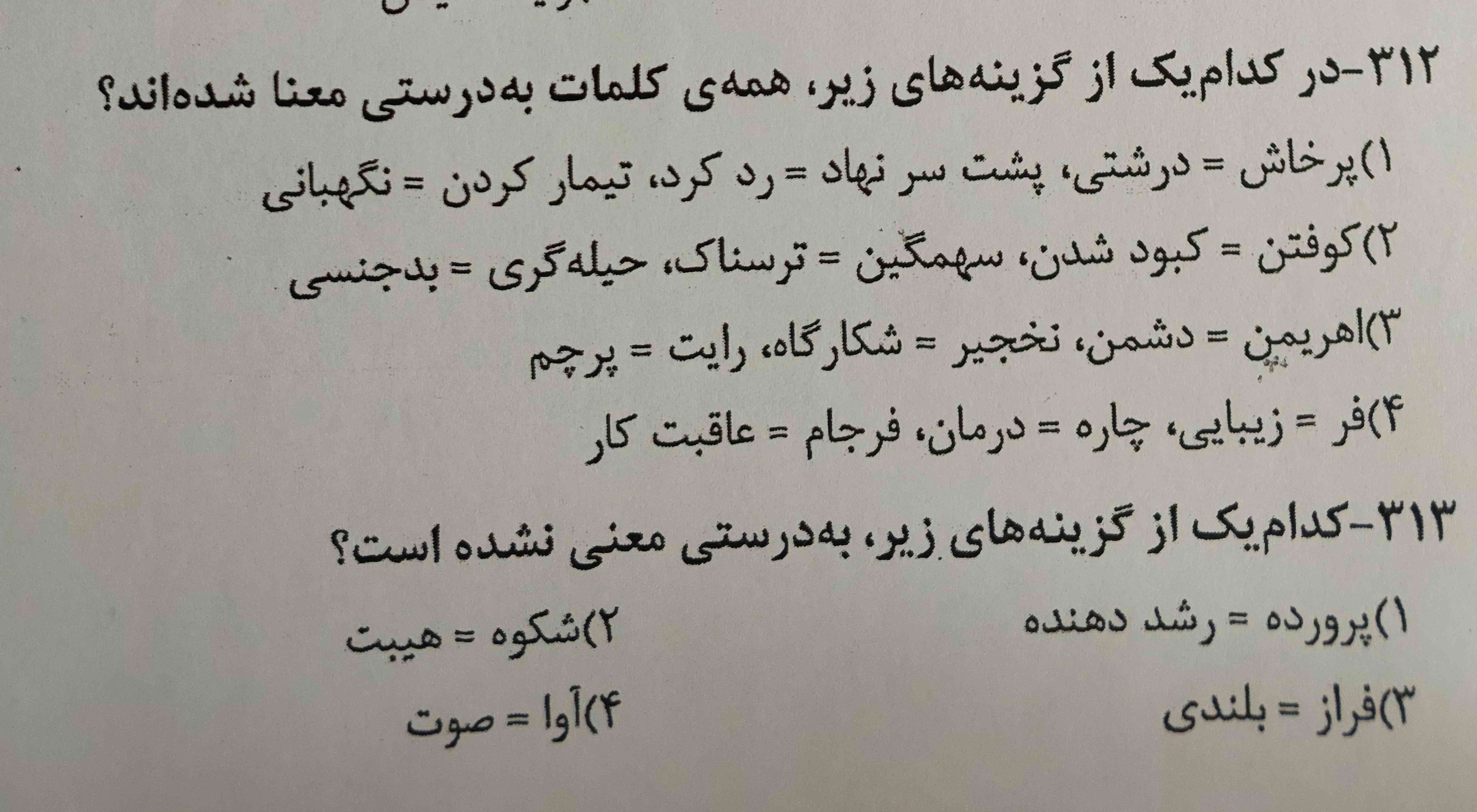 لطفا جواب درست رو بدید.👌
من فقط و فقط به نفر اول و دوم معرکه میدم. 🫶🙏
البته دو تا سوال هست.
لطفا درست و دقیق جواب رو بدید✔️ ✔️ ✔️ ✔️ 