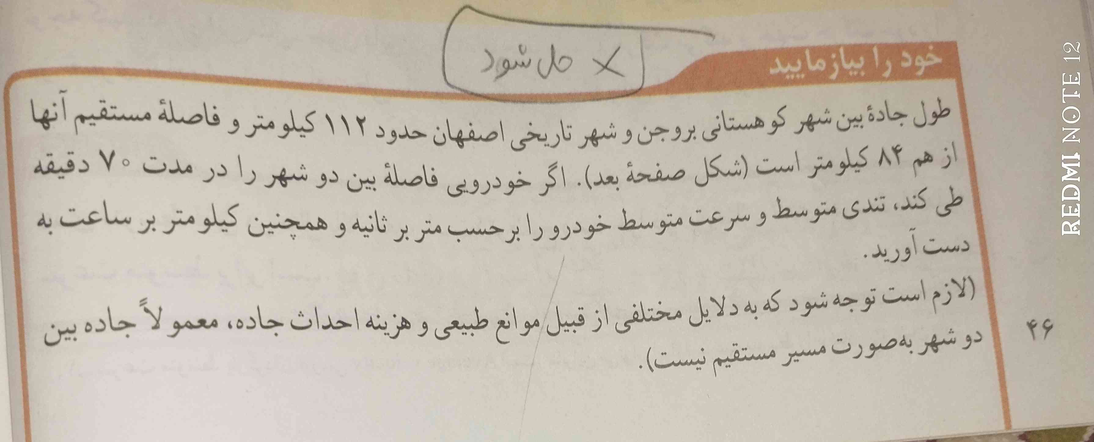 سلام جواب خود را بیازمایید صفحه ۴۶ رو بگین تاج میدم