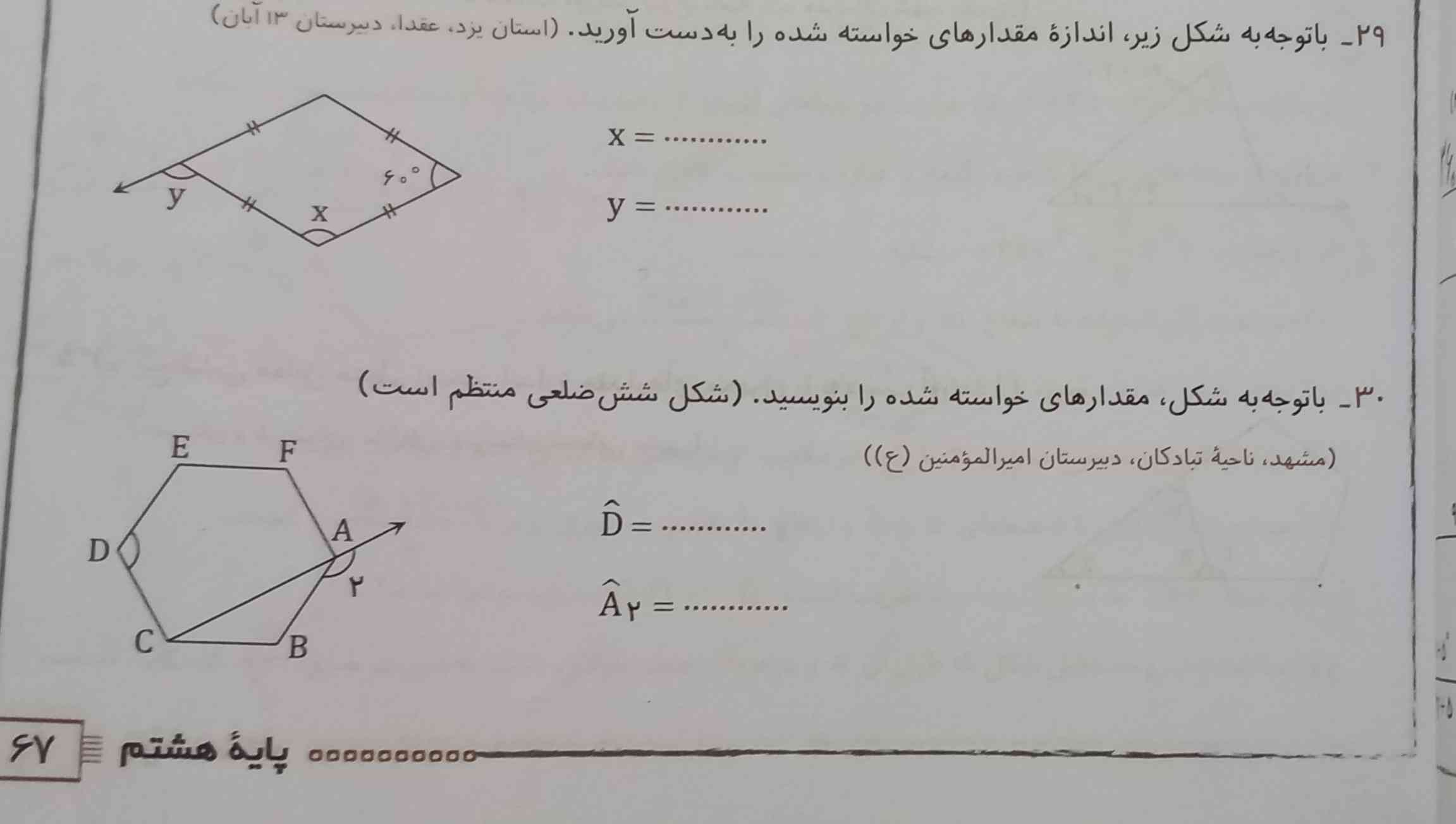 سلام حل کنید تاج میدم 