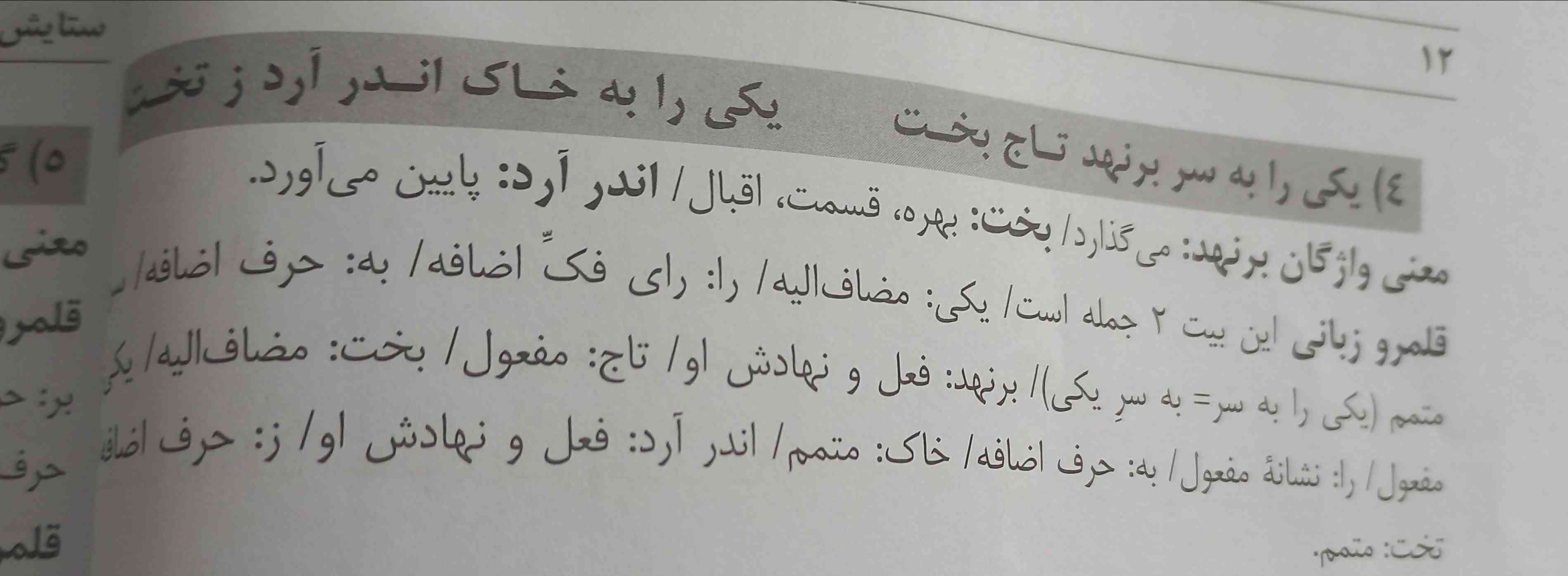 من اینجا نفهمیدم چطوری مضاف الیه و صفت پیدا شده 
کسی میدونه؟؟ البته به صورت تکی؟؟؟تاج میدم