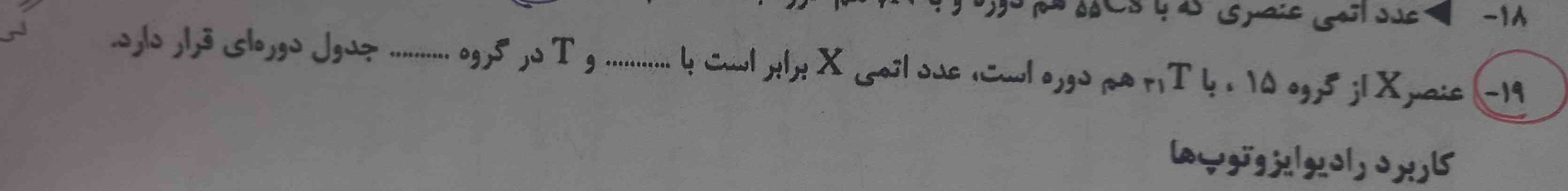 لطفااااا تروخداااا عدد اتمی X چطوری بدست میاد میشه بگید تروخدااااااااا