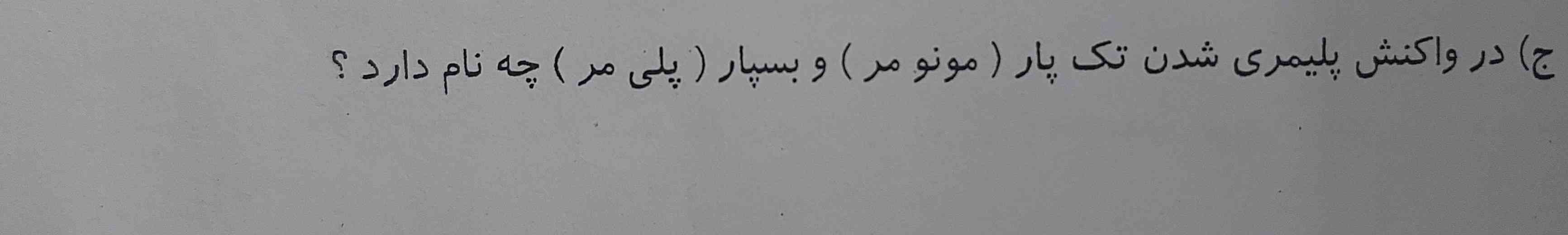 سلام شبتون بخیر این سوال جوابش چیه؟
'تاج میدم'