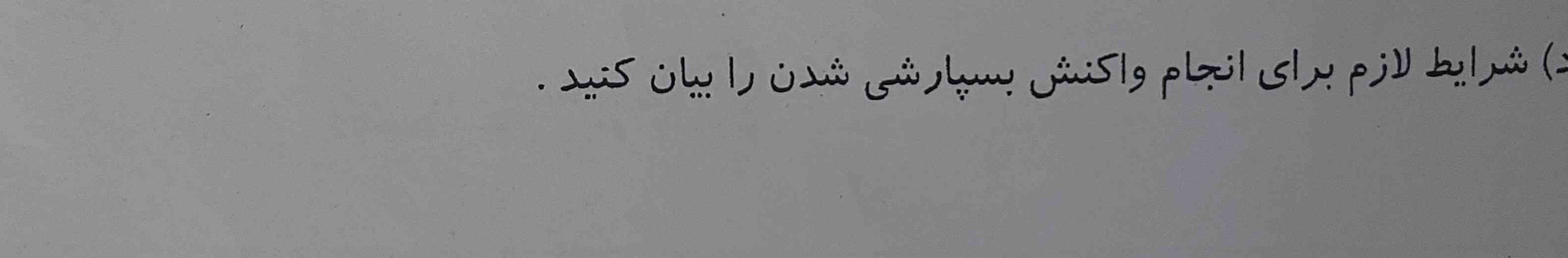 سلام شبتون بخیر این سوال جوابش چیه؟
'تاج میدم'