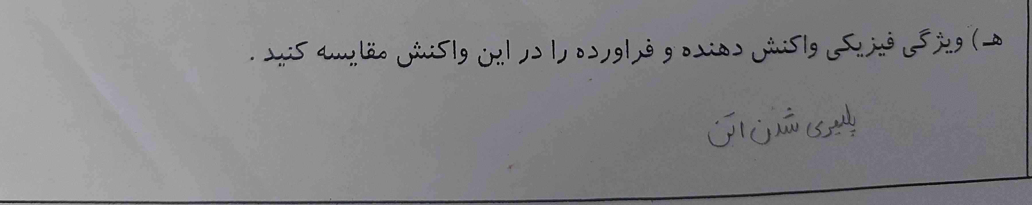 سلام شبتون بخیر این سوال جوابش چیه؟
'تاج میدم'