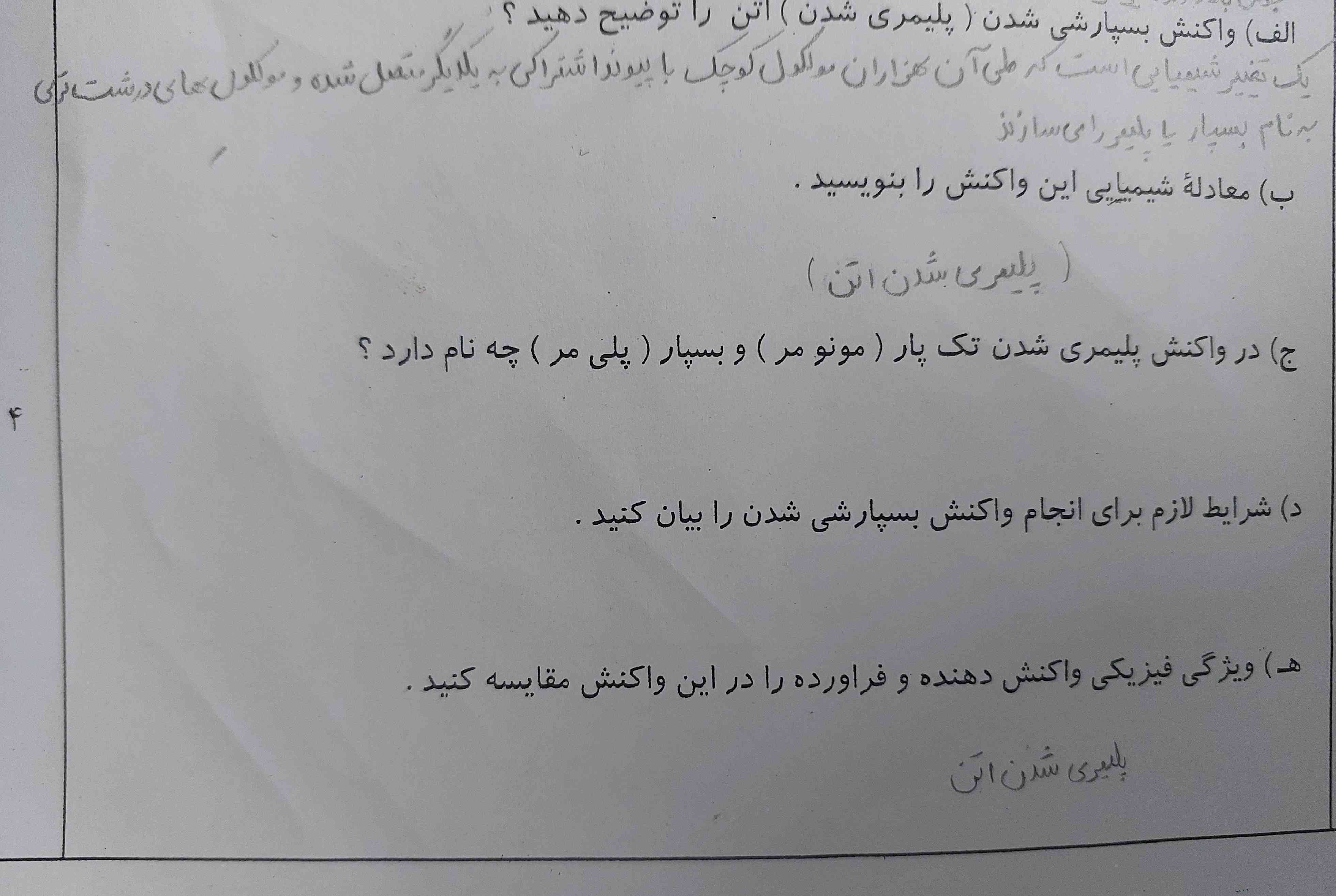 سلام شبتون بخیر  کل سوال ها اینا است هر کدوم می‌دونید بگید
'تاج میدم'