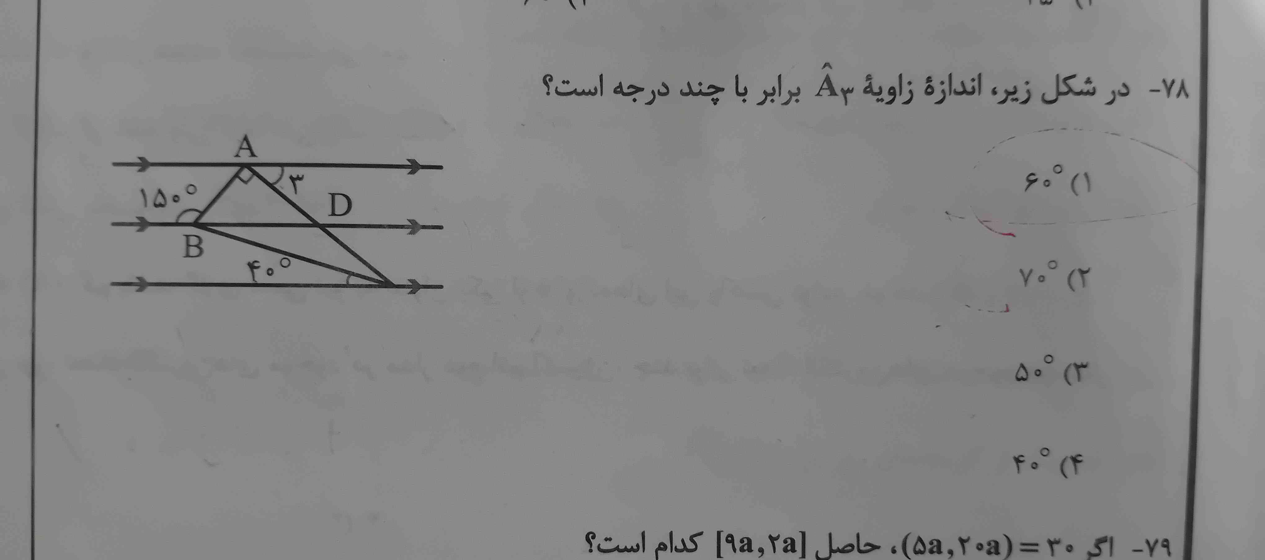 بچه ها اینو برام حل کنین تاج میدم