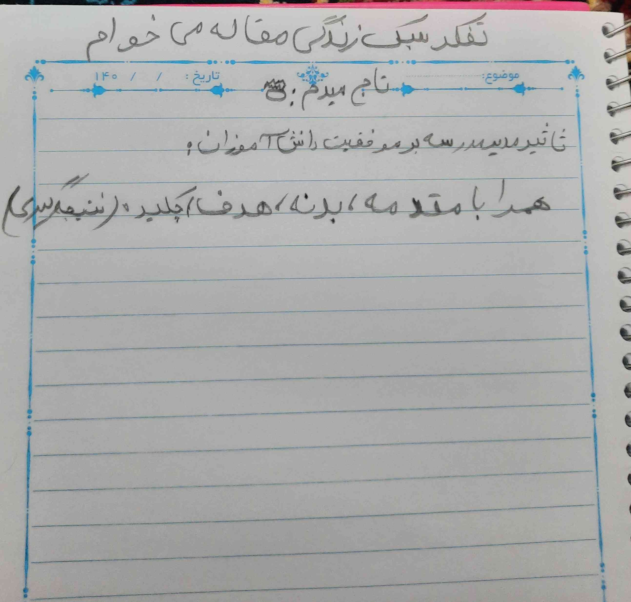 لطفا بنویسید تاده دقیقه بعد نیازش دارم 🙏
معلم میگه تا نیم ساعت دیگه نفرستی 
بهت صفر میدم😥