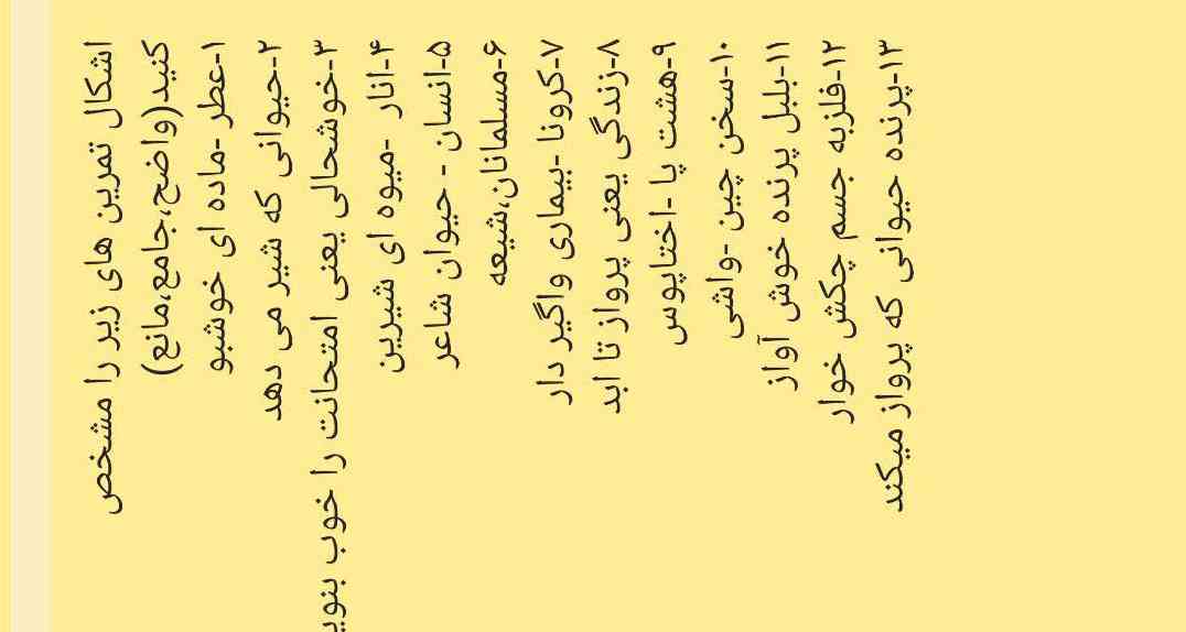 سلام بچه اینو برا فردا میخوام لطفا هر چه زود تر بفرستید برام و درست باشه ..ممنونم ..تاج میدممم