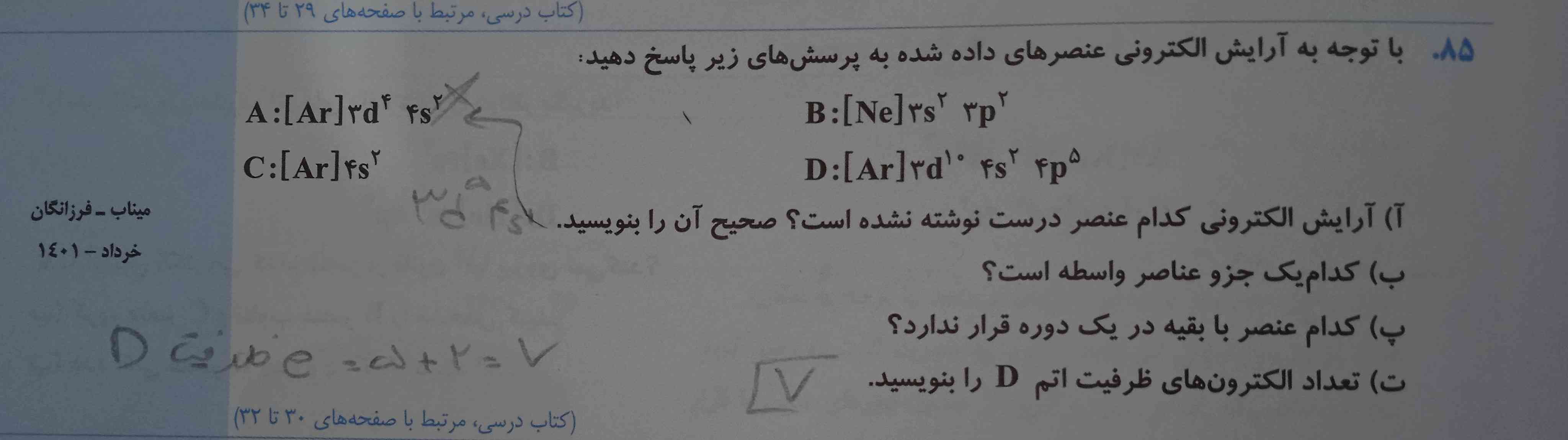 یکی گزینه ب و پ رو توضیح میده تاج میدم.... 