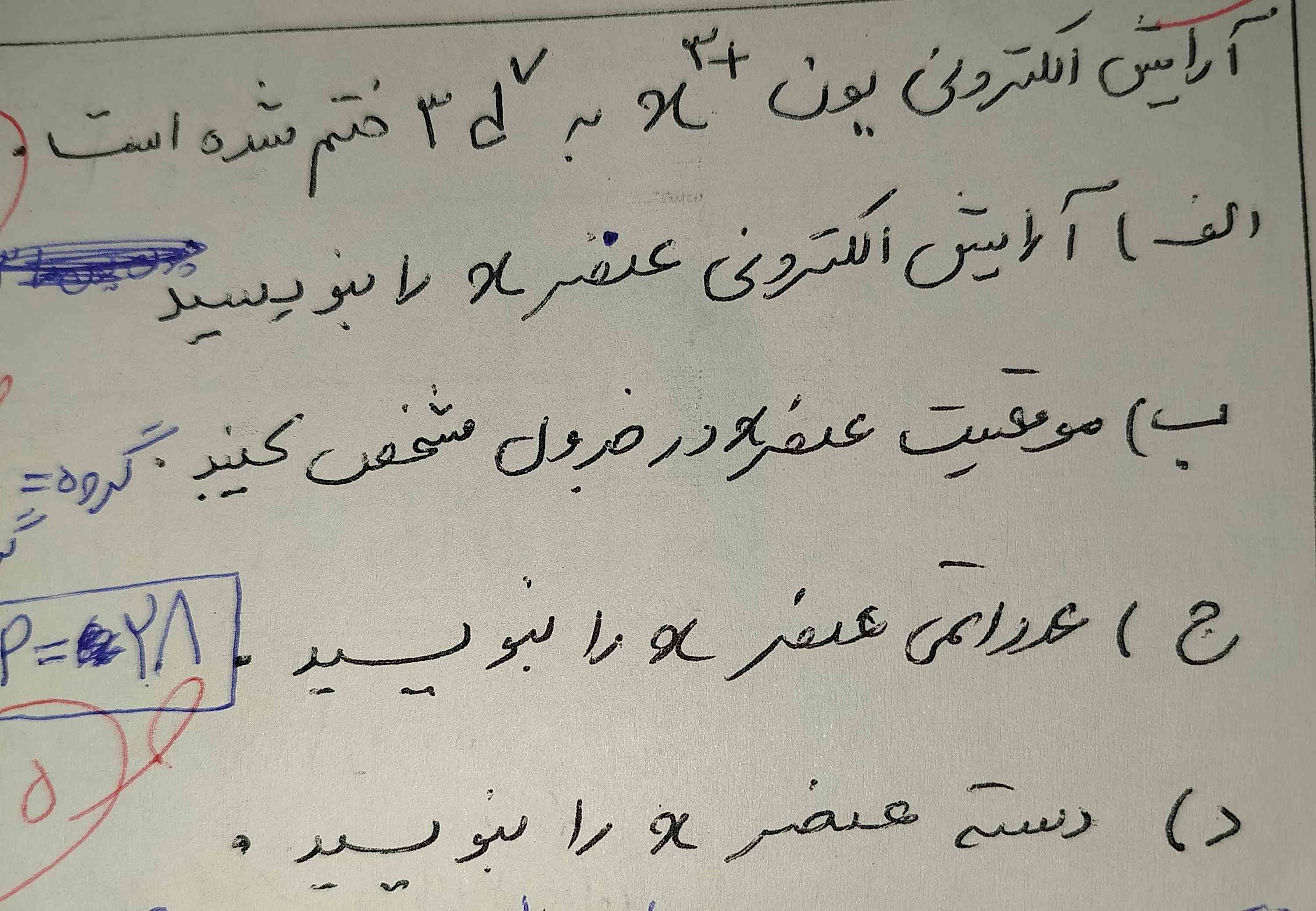 بچه ها سوال زیر فقط جواب بخش (د) را می‌خوام لطفاً جواب بدید معرکه میدم