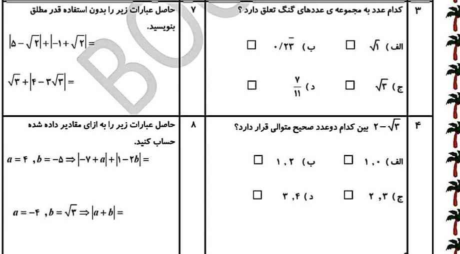 جواب درست = تاج