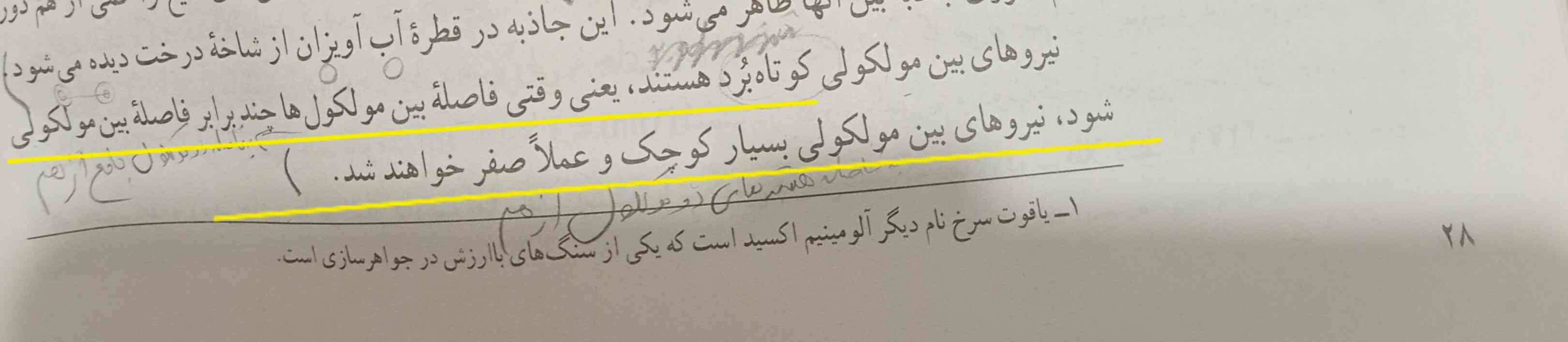 سلام قسمت طلایی تفاوت فاصله مولکولی و فاصله مولکول تو متن چیه؟ 