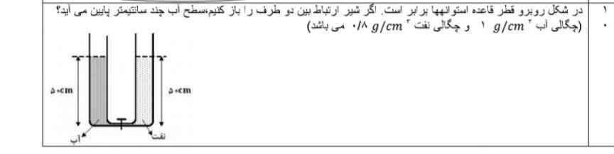 سلام این سوال می کنید بی زحمت همین الان چون فردا معلم گفته این را حل کنید